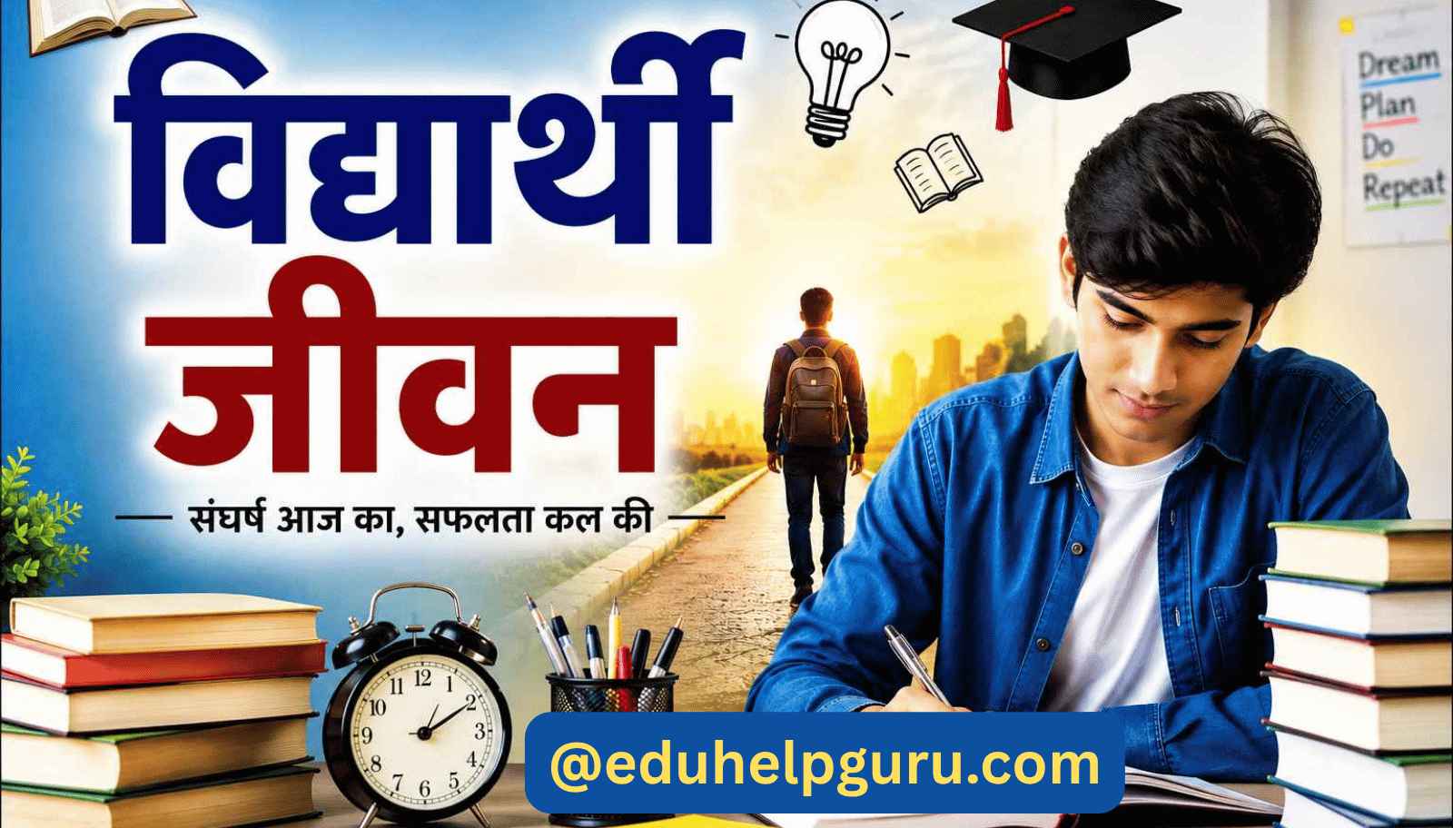 विद्यार्थी जीवन(Student life)